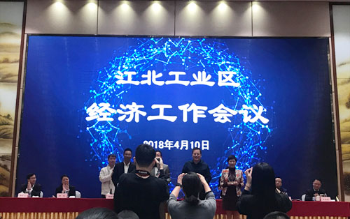 公司參加工業(yè)區(qū)2018年經(jīng)濟工作會議