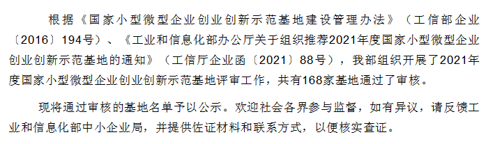 喜報！寧波市工業(yè)物聯(lián)網(wǎng)特色產(chǎn)業(yè)園 榮獲“2021年國家小型微型企業(yè)創(chuàng)業(yè)創(chuàng)新示范基
