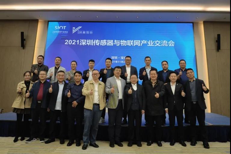 2021深圳傳感器與物聯(lián)網(wǎng)產(chǎn)業(yè)交流會(huì)舉辦，我司受邀做傳感器行業(yè)經(jīng)驗(yàn)分享