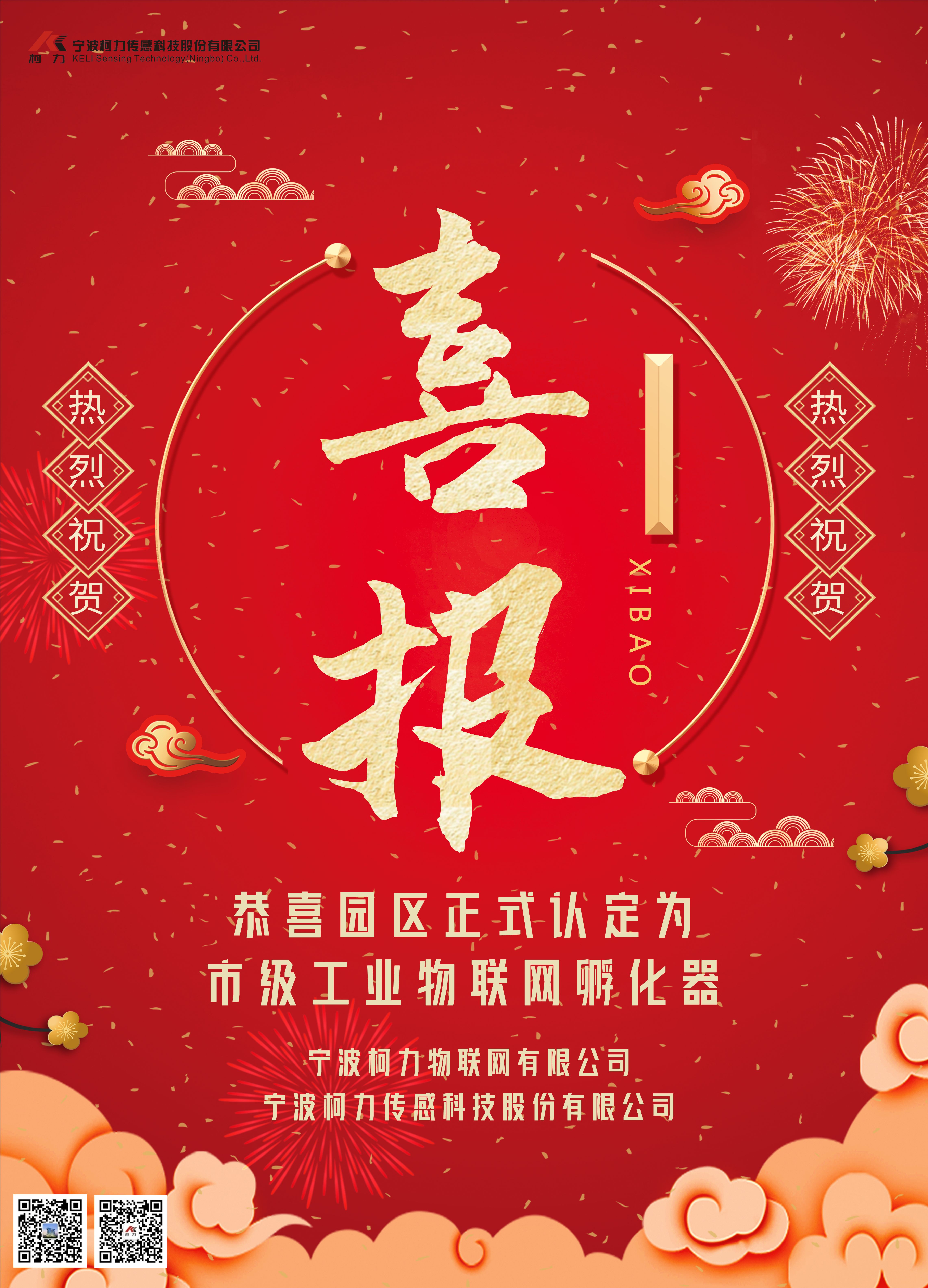 喜報！寧波市科技企業(yè)孵化器認定！