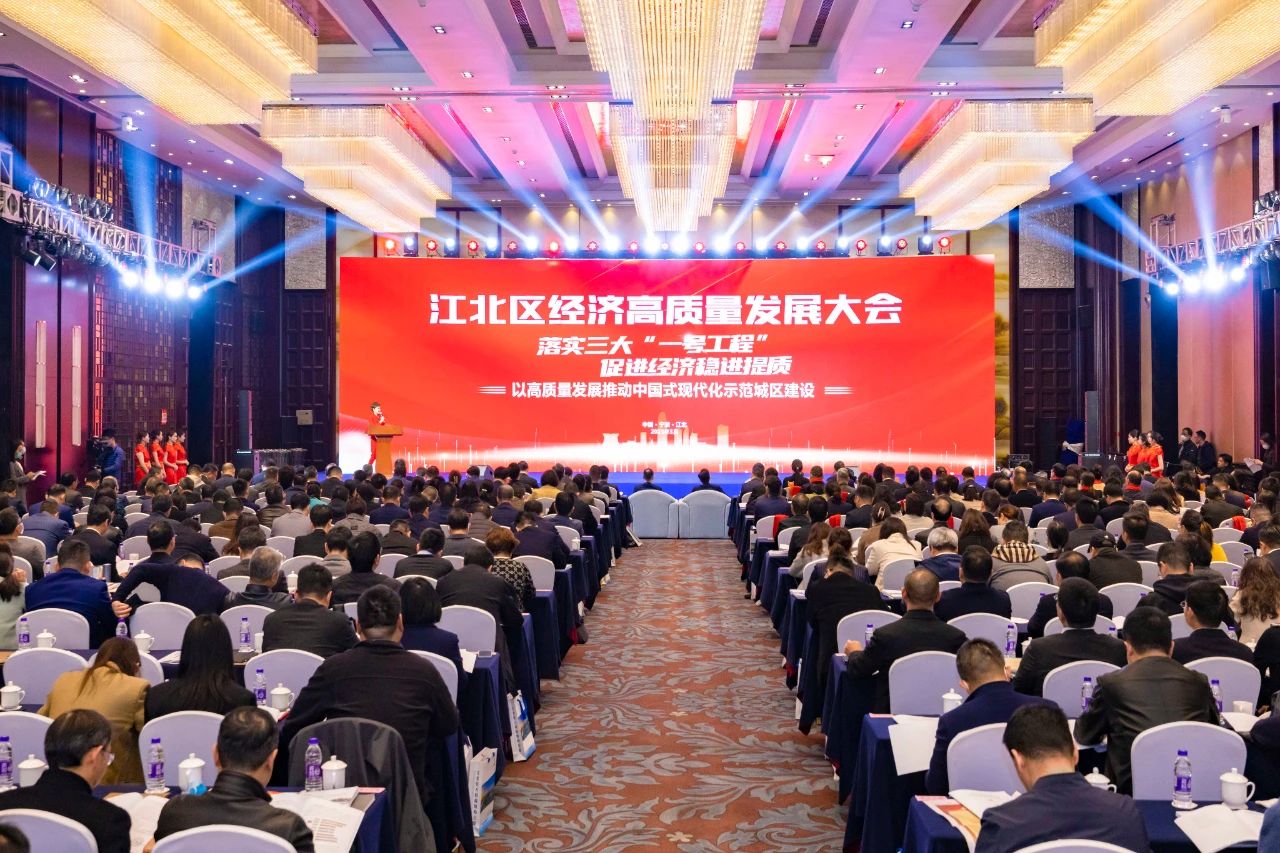 喜報(bào)！2023年江北區(qū)經(jīng)濟(jì)高質(zhì)量發(fā)展大會(huì)召開，柯力傳感收獲多項(xiàng)榮譽(yù)