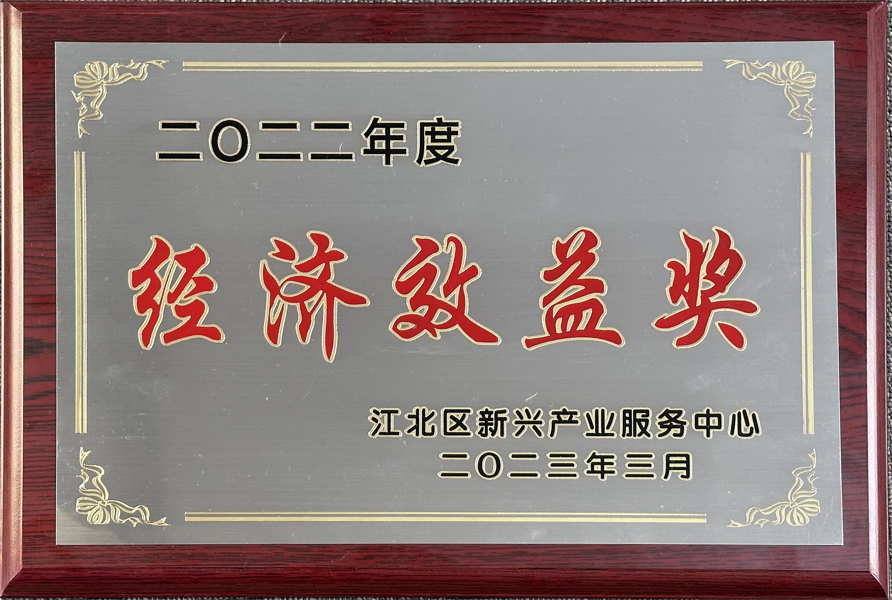 喜報(bào)！江北區(qū)新興產(chǎn)業(yè)服務(wù)中心2023年經(jīng)濟(jì)工作會(huì)議召開(kāi)，柯力傳感收獲多項(xiàng)榮譽(yù)