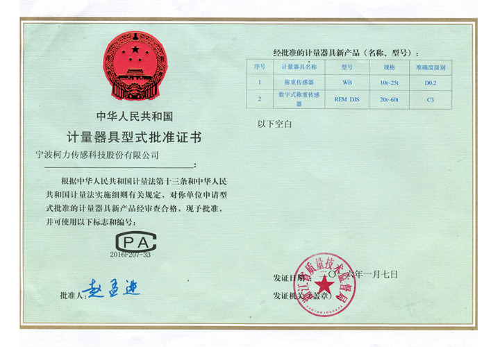 型式批準(zhǔn)證書(shū)WB、REM DJS.jpg