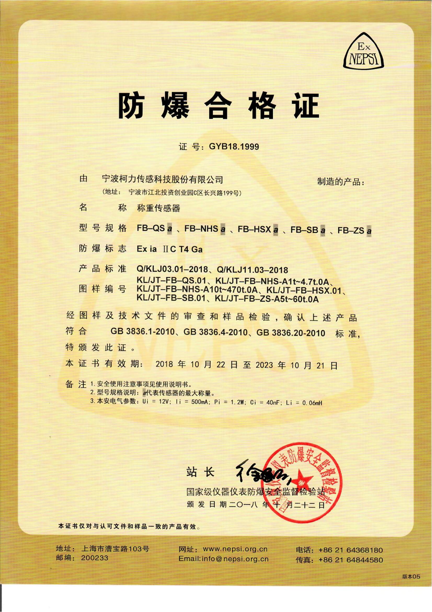 防爆合格證（FB-QS、FB-NHS、FB-HSX、FB-SB、FB-ZS）