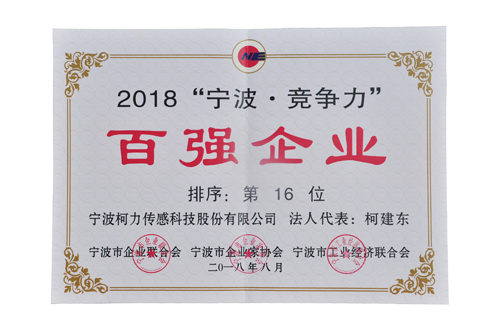 2018寧波競爭力百強第16位