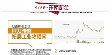 戰(zhàn)略投資加快 柯力傳感拓展工業(yè)物聯(lián)網